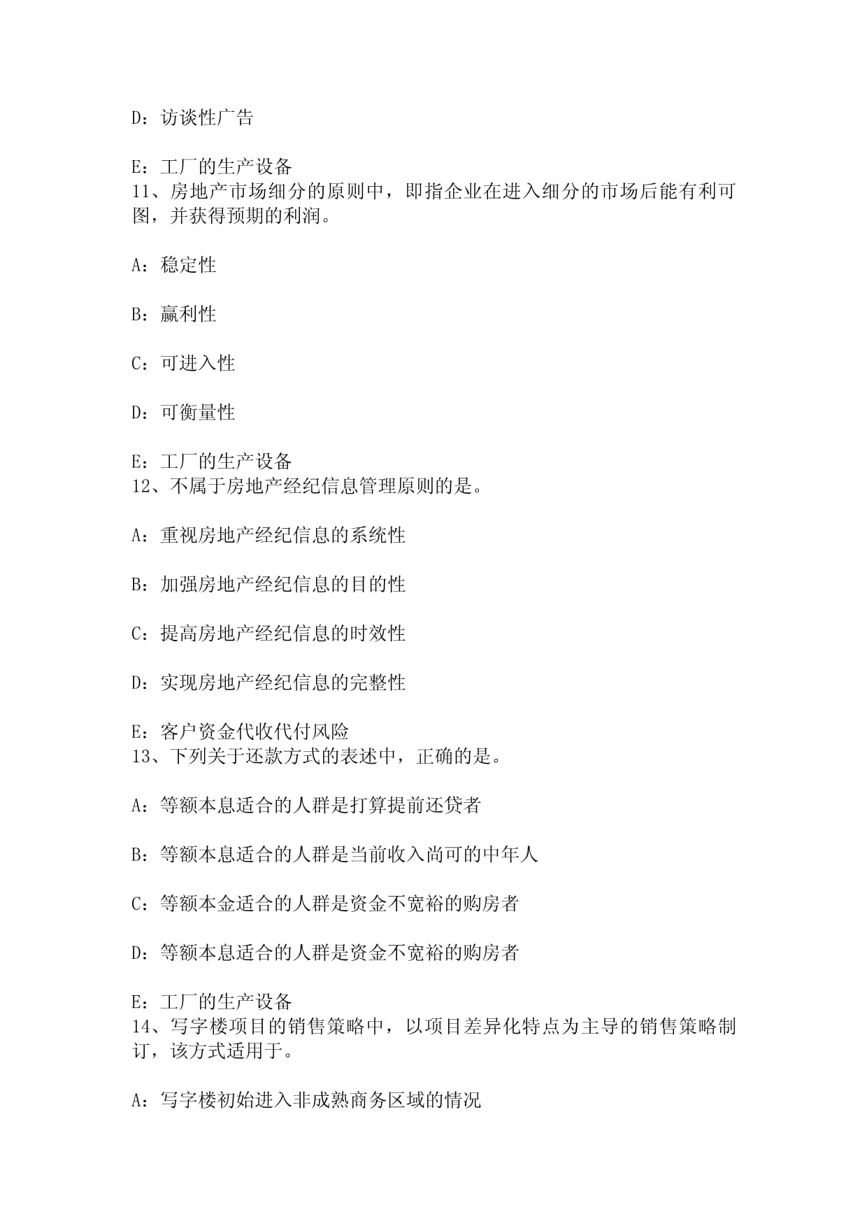 2016年上半年云南省房地产经纪人职业资格认证研究——基于房地产中介机构设立视角