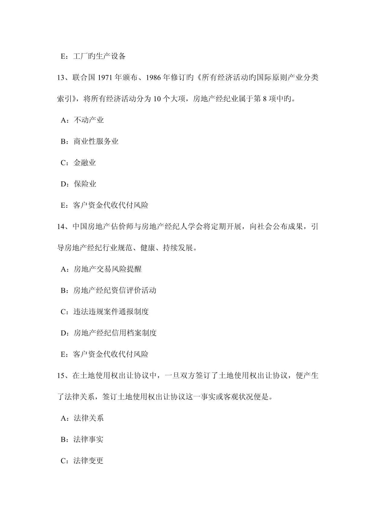2023年山东省房地产经纪人考试 房地产中介服务的主要特征模拟试题解析