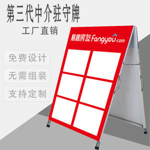 驻守板与房源展板 提升房地产中介服务效率的利器
